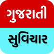 Gujarati Suvichar: Status 2023 icon