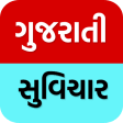 Gujarati Suvichar: Status 2023