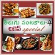 プログラムのアイコン：Chicken Special Recipes i…