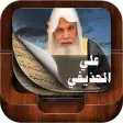 Holy Quran By Ali Al Houdaifi