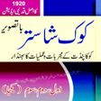 Kok Shastar - Mantar Amliyat icon