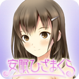 Icon of program: 安眠ひざまくら　～就寝５分前の癒しタイム～　白崎楓…