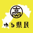 プログラムのアイコン：高知家ゆる県民倶楽部