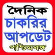 Icon of program: দনক নতন চকরর খবর ২০২৩