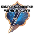 Programikonen: Үш негізгі сұрақ