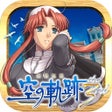 Programikonen: 英雄伝説　空の軌跡 the 3rd