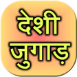 Ikona programu: Desi Jugaad