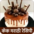 Cake Recipes in Marathi Desser
