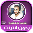 Programın simgesi: قران كامل برواية ورش رشيد…