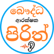 程序图标：Pirith - සත පරත