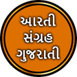 Иконка программы: Aarti Sangrah Gujarati