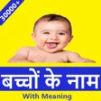 プログラムのアイコン：Baby names in hindi बचच क