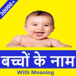 Baby names in hindi बचच क