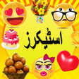 プログラムのアイコン：Animated Urdu Wastickerap…