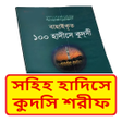 程序图标：সহহ হদস কদস শরফ বই
