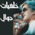 Icon of program: خلفيات جيمين