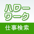 程序图标：ハローワーク仕事検索