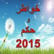 Programikonen: خواطر وحكم 2015