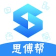 Programın simgesi: 思傅帮