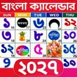 Ikon program: Bangla Calendar 2027 : পঞ…