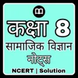 Ikona programu: 8th Class SST Solution Hi…