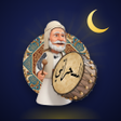 Ikona programu: المسحراتي سحور وأذكار- مس…