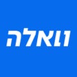 رمز البرنامج: וואלה