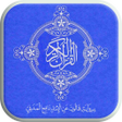مصحف قالون طبعة تونس