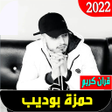 أيقونة البرنامج: القران الكريم بصوت حمزة ب…