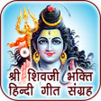 أيقونة البرنامج: Shiva Songs Audio in Hind…