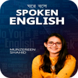 程序图标：ঘর বস Spoken English