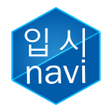 程序图标：입시내비