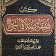 Icon of program: صفة صلاة النبي للألباني p…