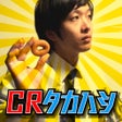 Programikonen: CRタカハシ
