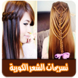 Programikonen: تسريحات الشعر الكورية بدو…