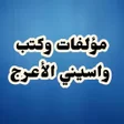 Biểu tượng của chương trình: Wassini al-Arajs books