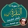 Icoon van programma: Surah Al Baqarah Abdul Ba…