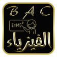 Icon of program: دروس الفيزياء و الكيمياء …