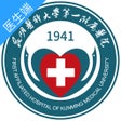 Programikonen: 掌上昆医附一