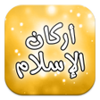 أركان الإسلام icon