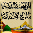 Biểu tượng của chương trình: المواهب اللدنية بلمنح الم…