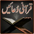 Qurani Duain
