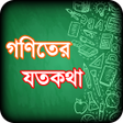プログラムのアイコン：অঙকর মযজক  math magic ba