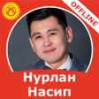 Иконка программы: Нурлан Насип - ырлар жыйн…