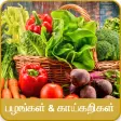 Icono de programa: Fruits & Vegetables - பழங…