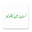 Icon of program: Kisan Zameen Calculator