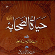 Icon of program: Hayat us Sahaba Part 1