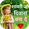 程序图标：Shayari Jo Deewana Bana D…