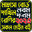 Programikonen: Dakhil Class 9-10 Book 20…