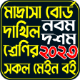 Dakhil Class 9-10 Book 2023
